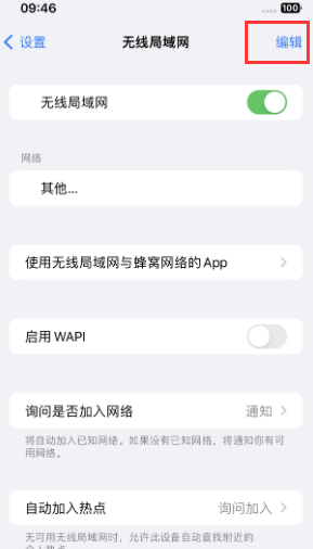 武山苹果Wifi维修分享iPhone怎么关闭公共网络WiFi自动连接 