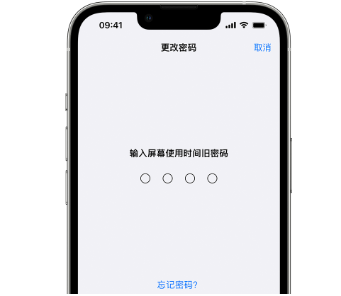 武山iPhone屏幕维修分享iPhone屏幕使用时间密码忘记了怎么办 