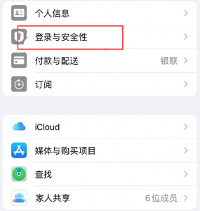 武山苹果维修站分享手机号注册的Apple ID如何换成邮箱【图文教程】 