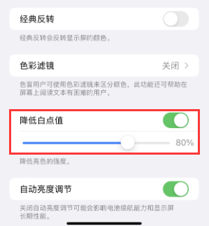 武山苹果电池维修分享iPhone省电巧妙设置降低白点值 