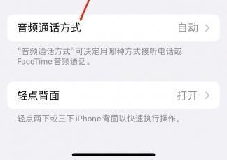 武山苹果蓝牙维修店分享iPhone设置蓝牙设备接听电话方法