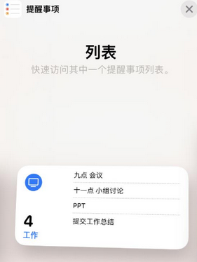 武山苹果14维修店分享iPhone14如何设置主屏幕显示多个不同类型提醒事项