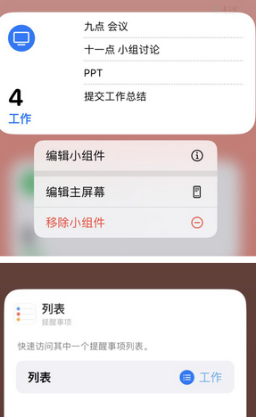 武山苹果14维修店分享iPhone14如何设置主屏幕显示多个不同类型提醒事项