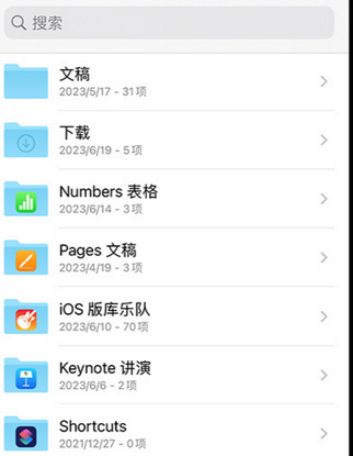 武山apple维修中心分享iPhone文件应用中存储和找到下载文件