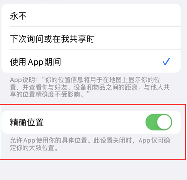 武山苹果服务中心分享iPhone查找应用定位不准确怎么办 