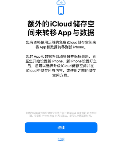 武山苹果14维修网点分享iPhone14如何增加iCloud临时免费空间