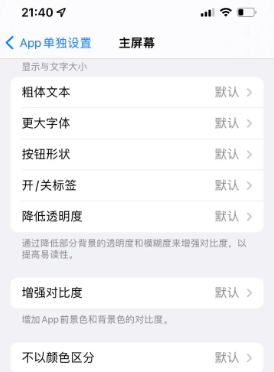 武山苹果14服务点分享iPhone14如何单独设置App