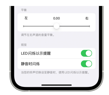 武山苹果14维修分享iPhone14静音时如何设置LED闪烁提示 