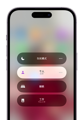武山苹果14维修中心分享在iPhone14上定制个人专注模式 