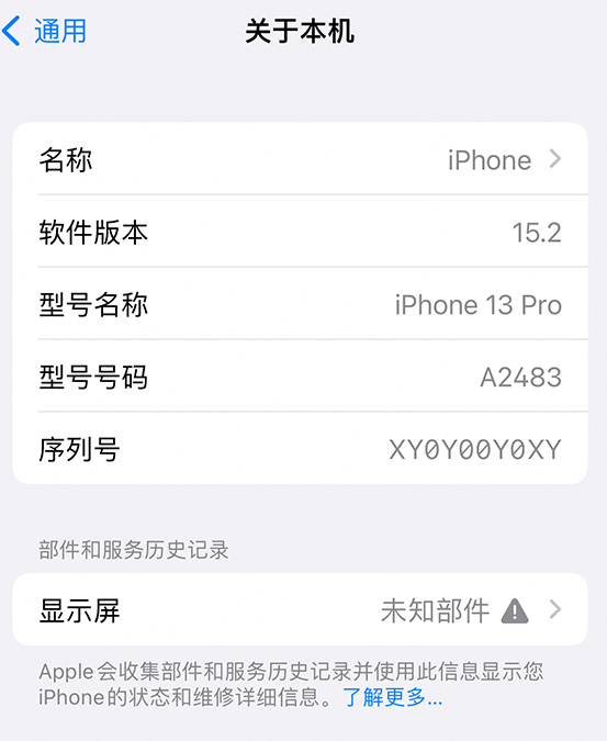 武山苹果14维修服务分享如何查看iPhone14系列部件维修历史记录 