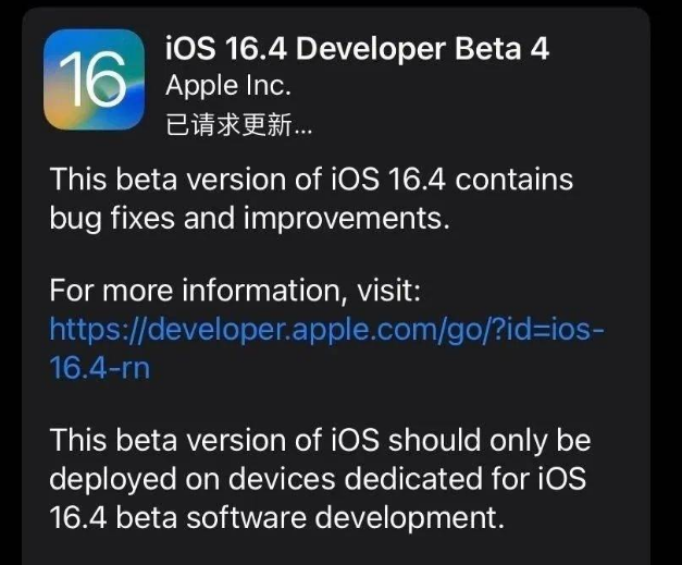 武山苹果维修网点分享iOS 16.4 beta 4更新内容及升级建议 