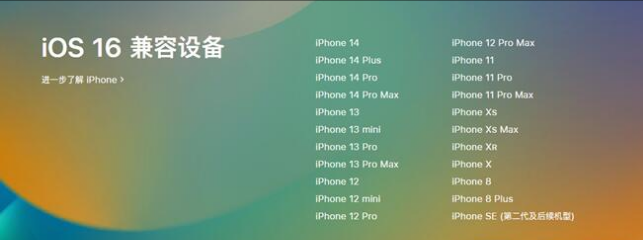 武山苹果手机维修分享:iOS 16.4 Beta 3支持哪些机型升级？ 