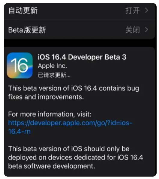 武山苹果手机维修分享：iOS16.4Beta3更新了什么内容？ 