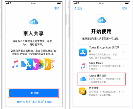 武山苹果14维修分享：iPhone14如何与家人共享iCloud储存空间？ 