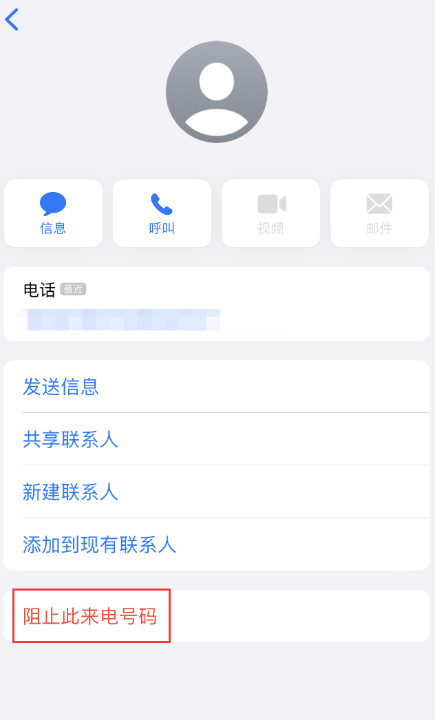 武山苹果手机维修分享：iPhone 拒收陌生人 iMessage 信息的方法 