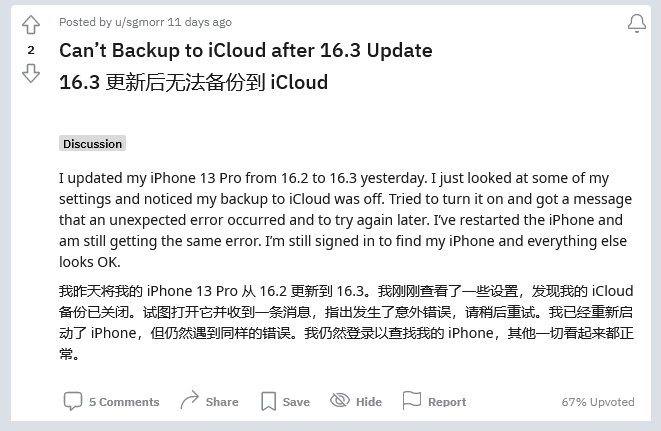 武山苹果手机维修分享iOS 16.3 升级后多项 iCloud 服务无法同步怎么办 