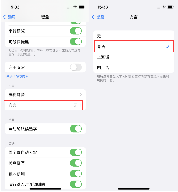 武山苹果14服务点分享iPhone 14plus设置键盘粤语方言的方法 