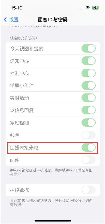武山苹果14维修店分享iPhone14禁用锁定时回拨未接来电方法 