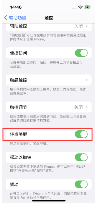 武山苹果14维修店分享iPhone 14双击屏幕不亮怎么办 