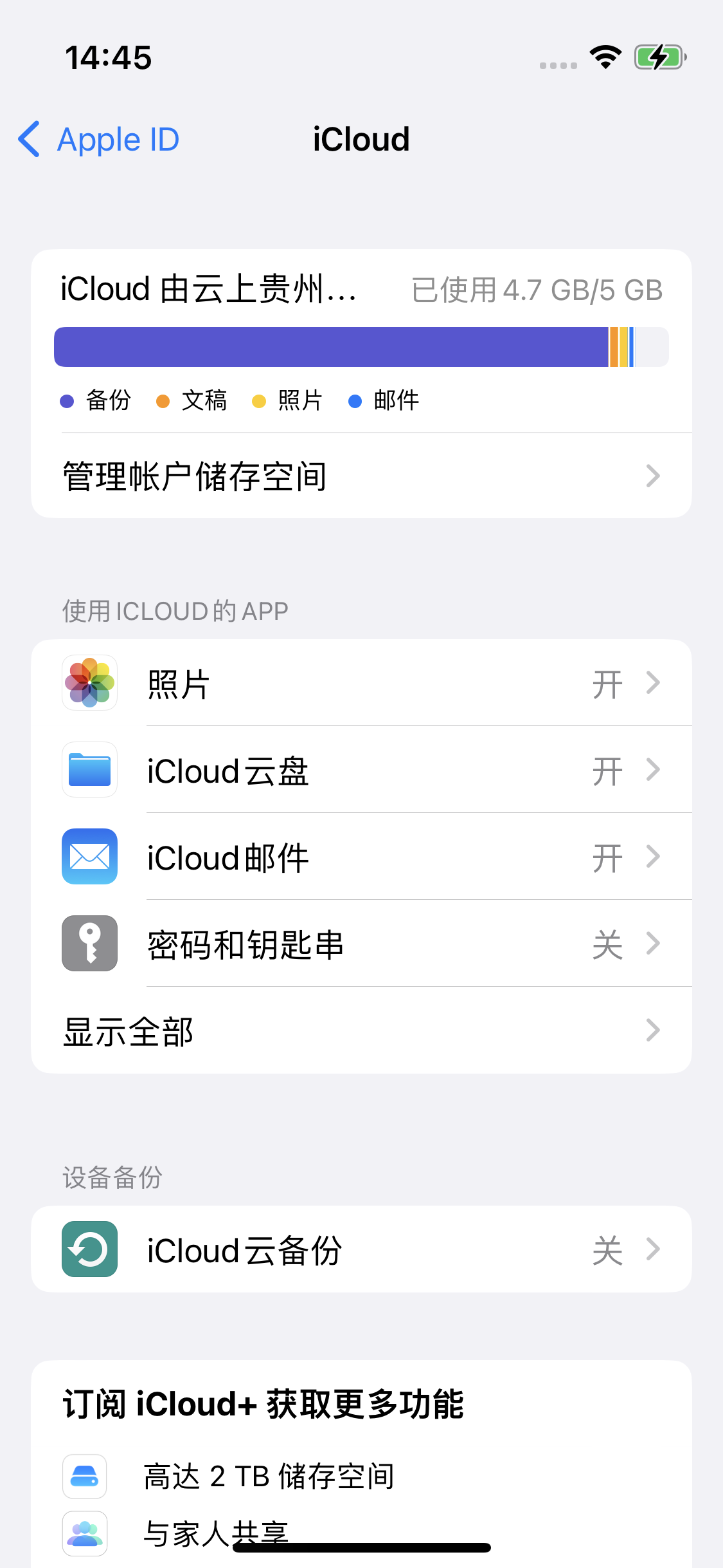 武山苹果14维修分享iPhone 14 开启iCloud钥匙串方法 