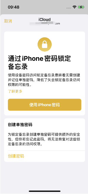 武山苹果14维修店分享iPhone 14备忘录加密方法教程 