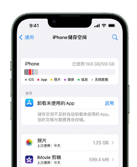 武山苹果14维修店分享管理 iPhone 14 机型储存空间的方法 