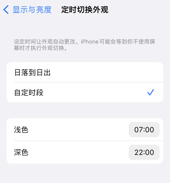 武山苹果维修分享如何让 iPhone 14 自动开启“深色”模式？ 