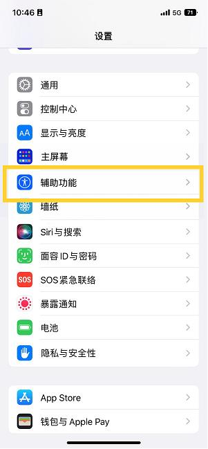 武山苹果14维修分享iPhone 14设置单手模式方法教程 