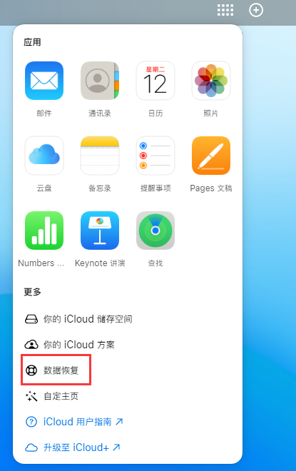 武山苹果手机维修分享iPhone 小技巧：通过苹果 iCloud 官网恢复已删除的文件 