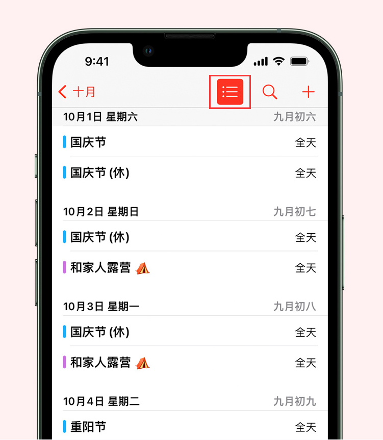 武山苹果手机维修分享如何在 iPhone 日历中查看节假日和调休时间 