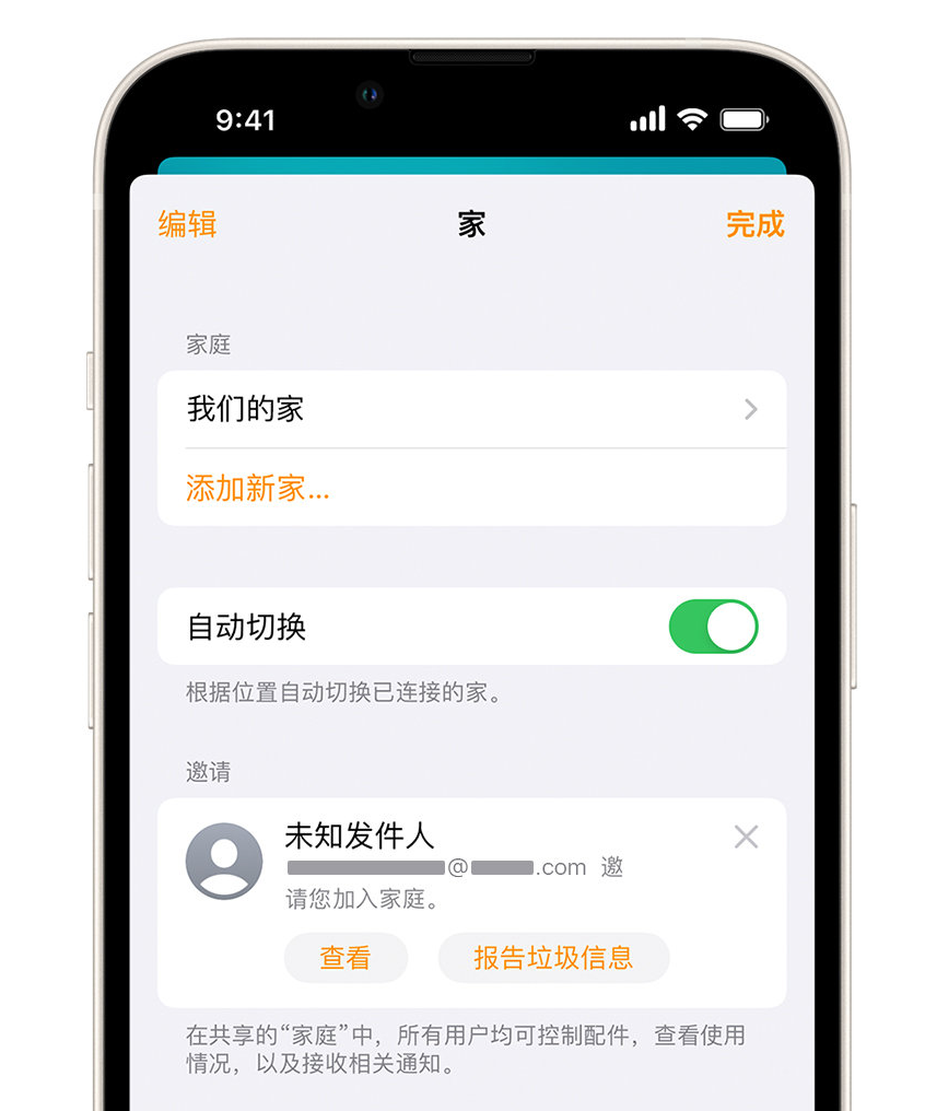 武山苹果手机维修分享iPhone 小技巧：在“家庭”应用中删除和举报垃圾邀请 