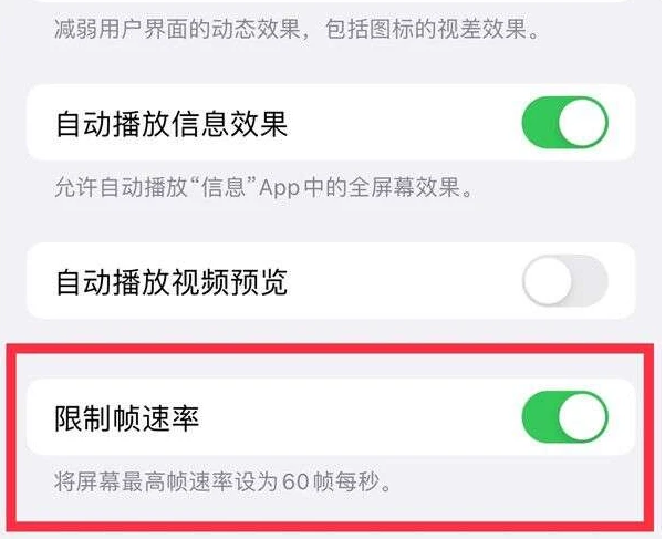 武山苹果13维修分享iPhone13 Pro高刷是否可以手动控制 