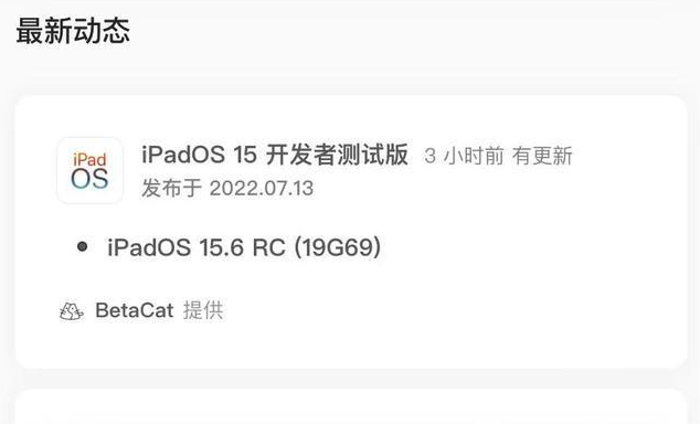 武山苹果手机维修分享苹果iOS 15.6 RC版更新建议 