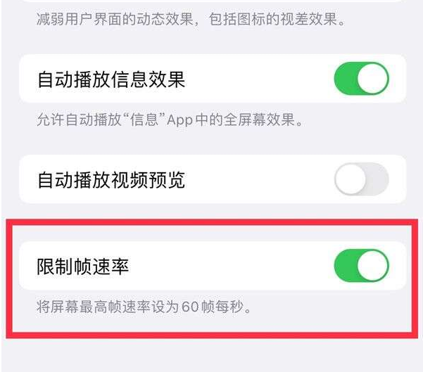 武山苹果13维修分享iPhone13 Pro高刷设置方法 