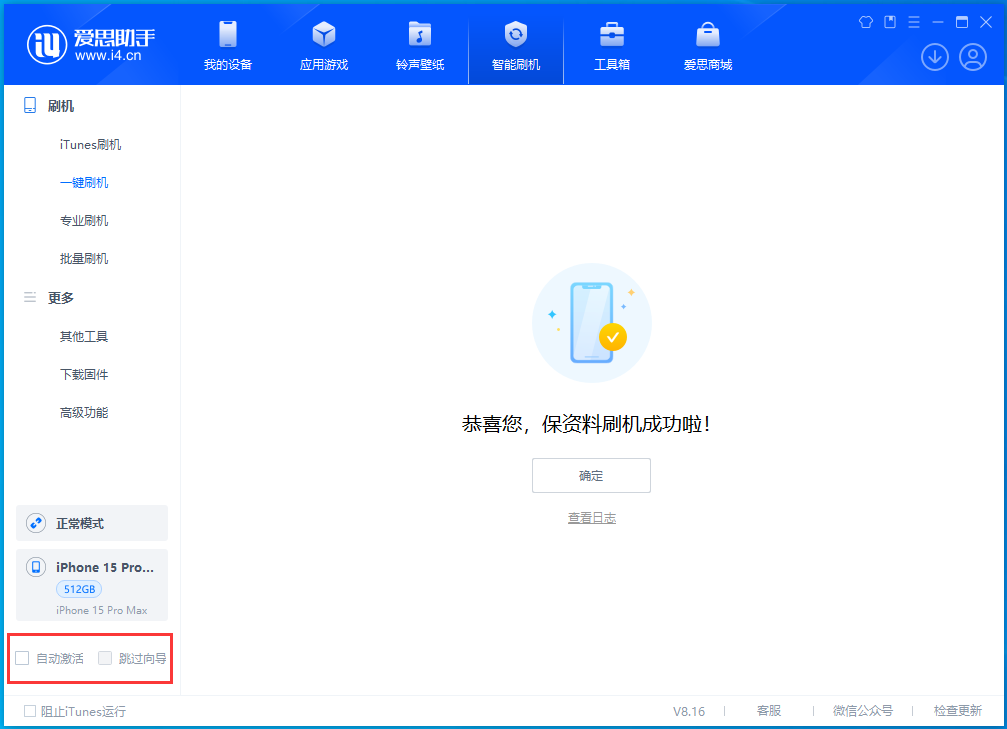 武山苹果手机维修分享iOS 17.3正式版一键刷机教程 