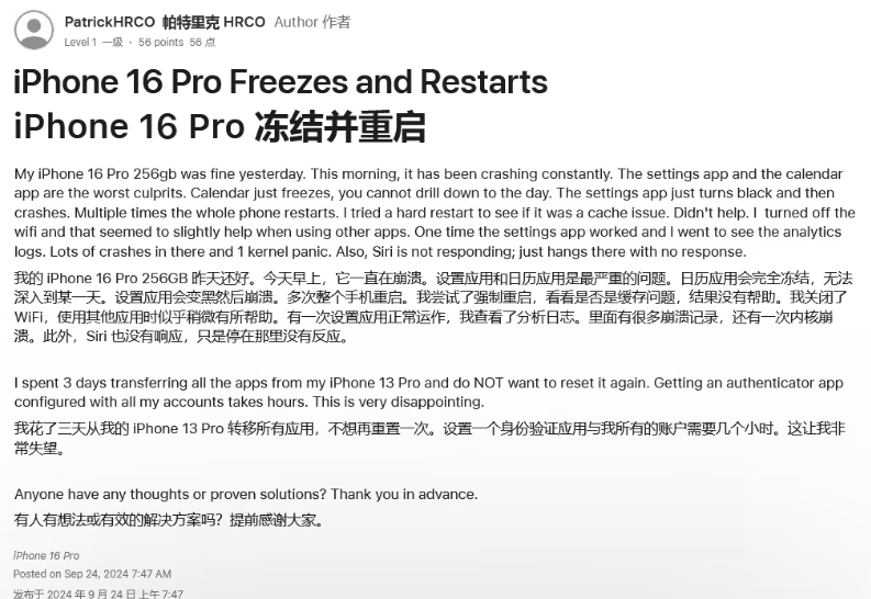 武山苹果16维修分享iPhone 16 Pro / Max 用户遇随机卡死 / 重启问题 