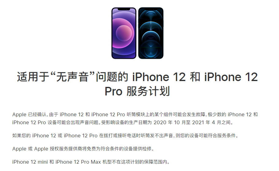 武山苹果手机维修分享iPhone 12/Pro 拨打或接听电话时无声音怎么办 